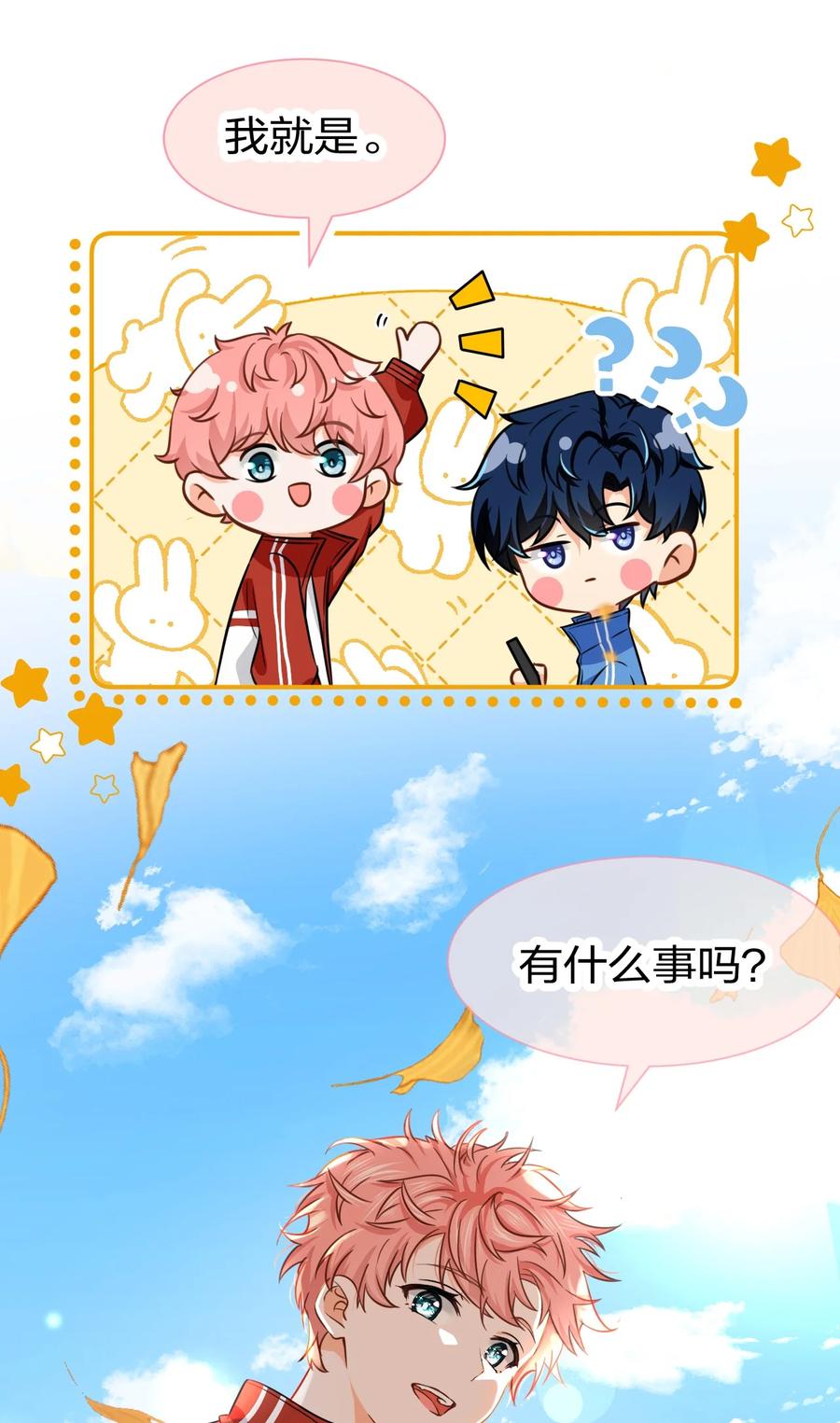 《信息素说我们不可能》27 彦哥的内心，跌宕起伏 第36页