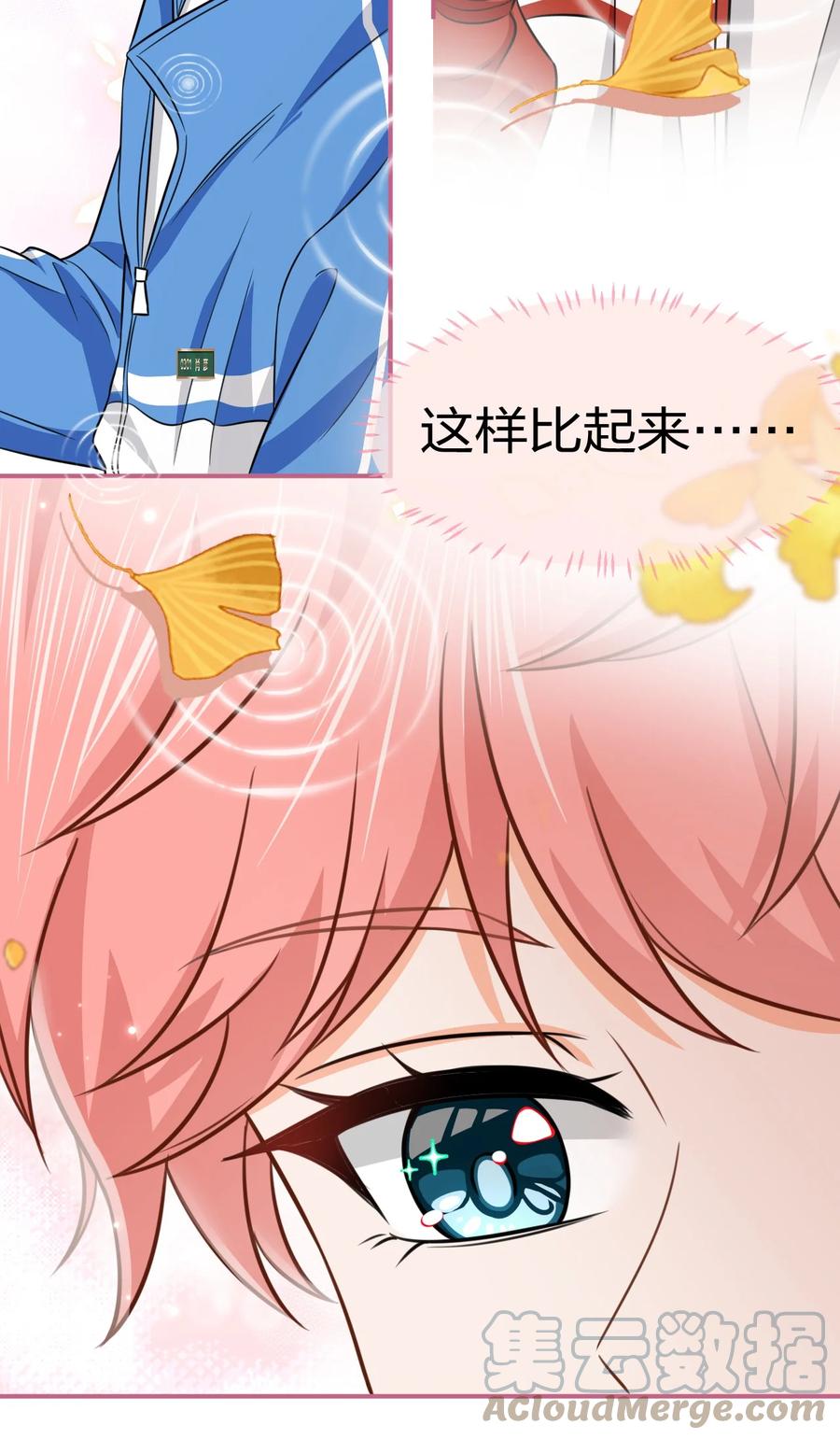 《信息素说我们不可能》27 彦哥的内心，跌宕起伏 第31页