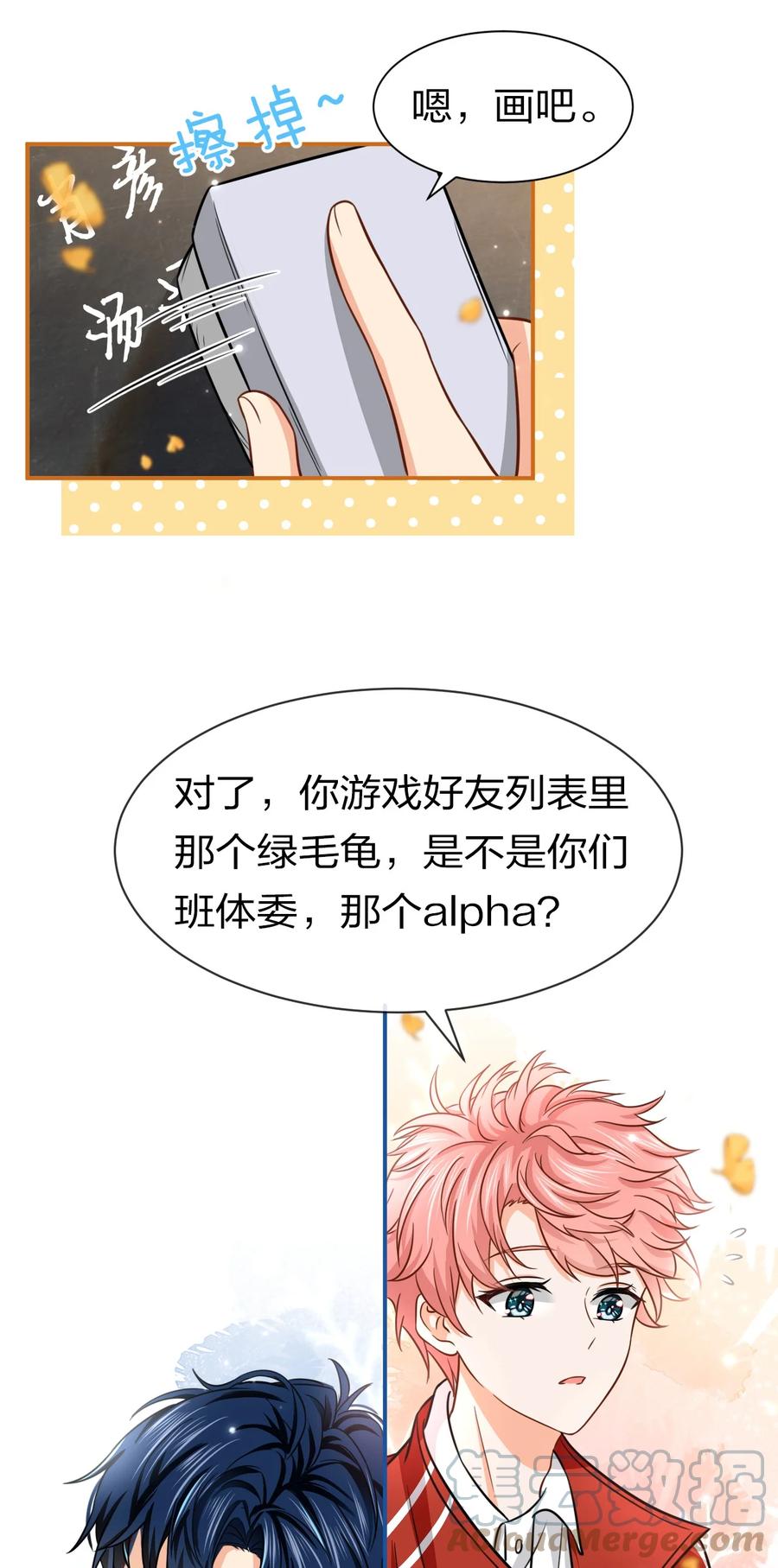 《信息素说我们不可能》27 彦哥的内心，跌宕起伏 第25页