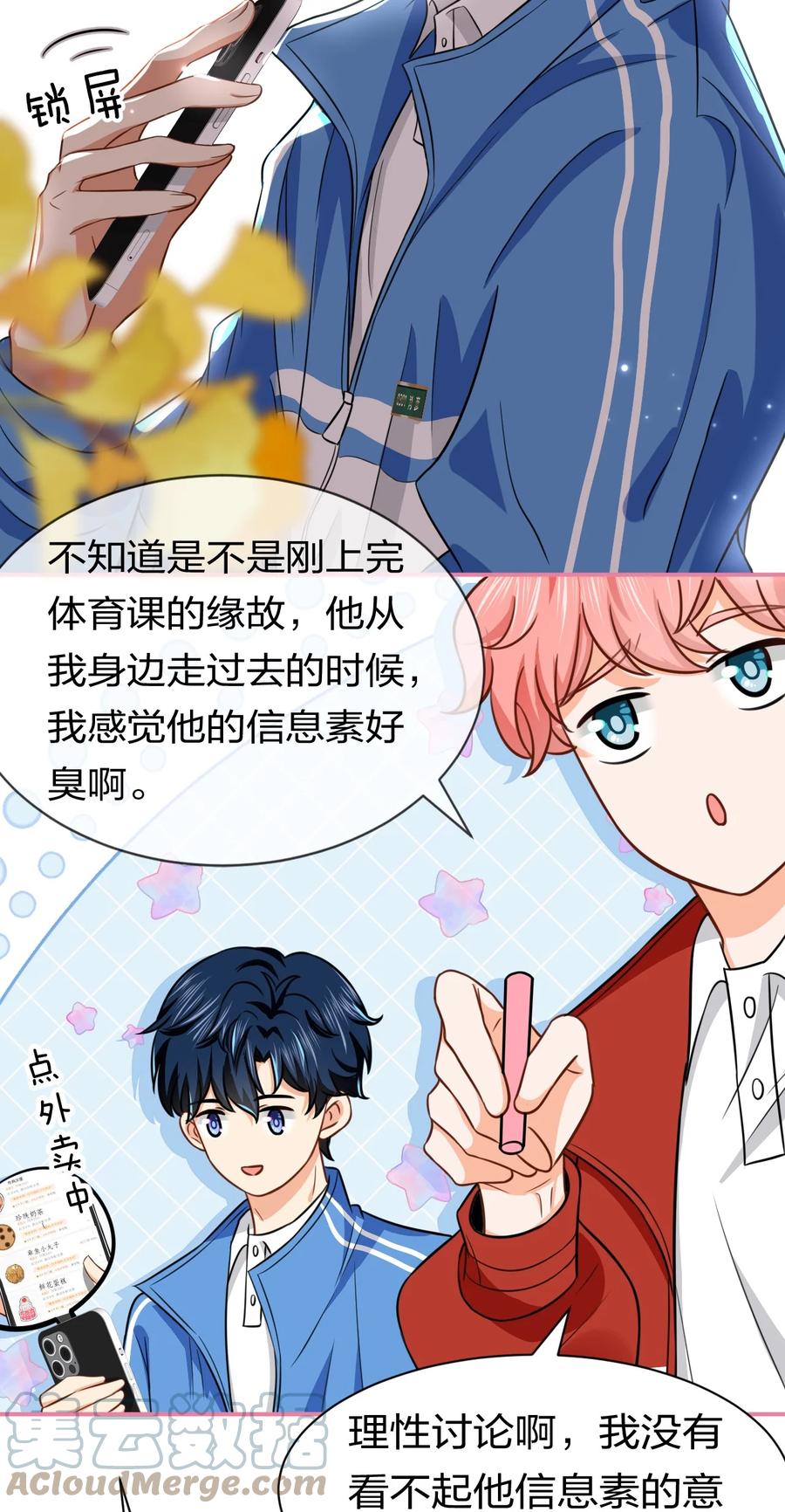 《信息素说我们不可能》27 彦哥的内心，跌宕起伏 第28页