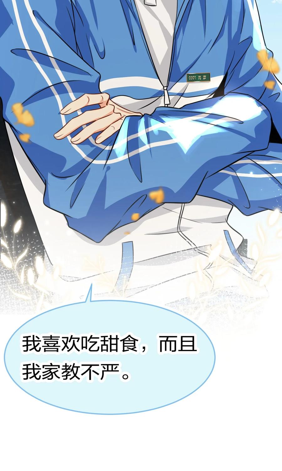 《信息素说我们不可能》27 彦哥的内心，跌宕起伏 第44页