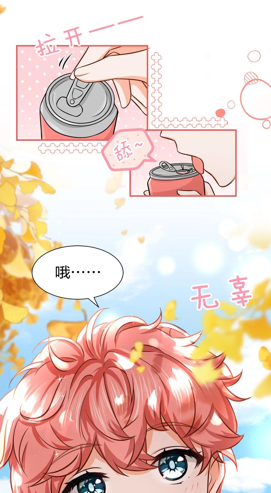 《信息素说我们不可能》27 彦哥的内心，跌宕起伏 第6页