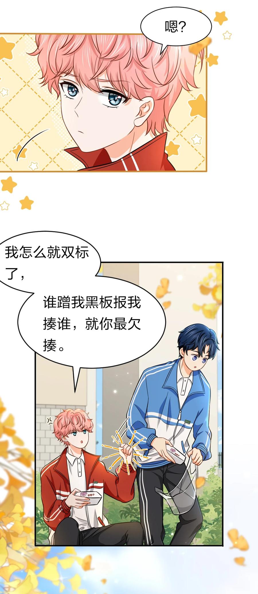 《信息素说我们不可能》28 他的信息素……好甜 第23页