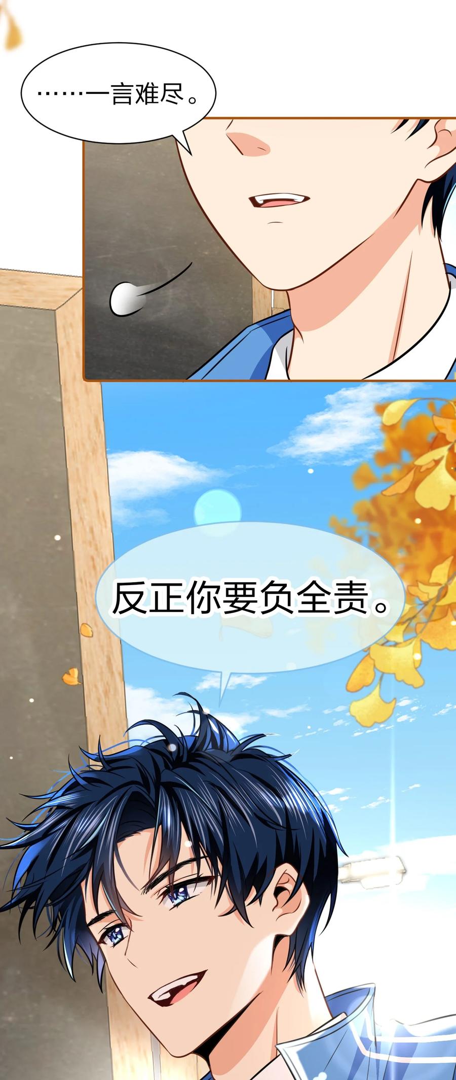 《信息素说我们不可能》28 他的信息素……好甜 第9页