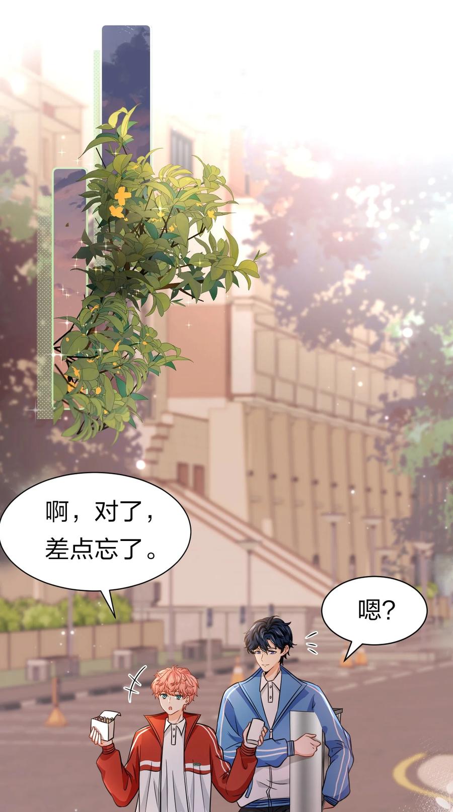 《信息素说我们不可能》28 他的信息素……好甜 第29页