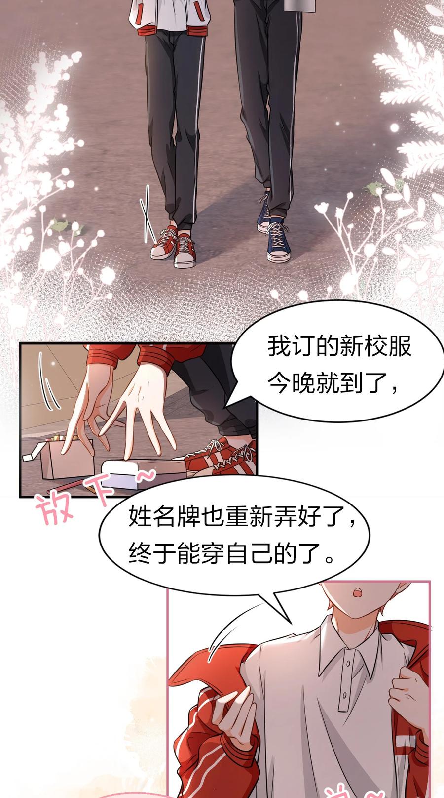 《信息素说我们不可能》28 他的信息素……好甜 第30页