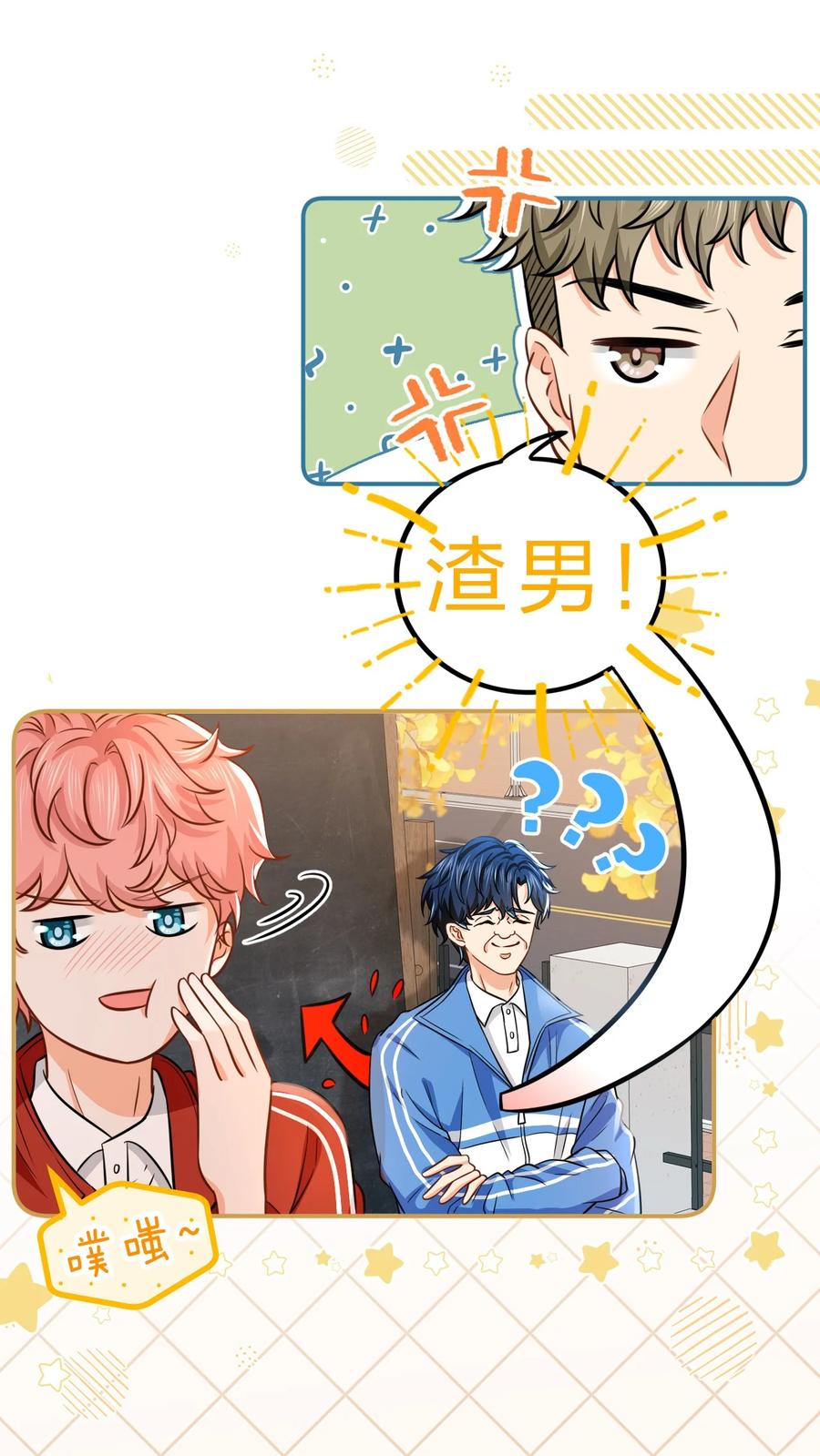 《信息素说我们不可能》28 他的信息素……好甜 第3页