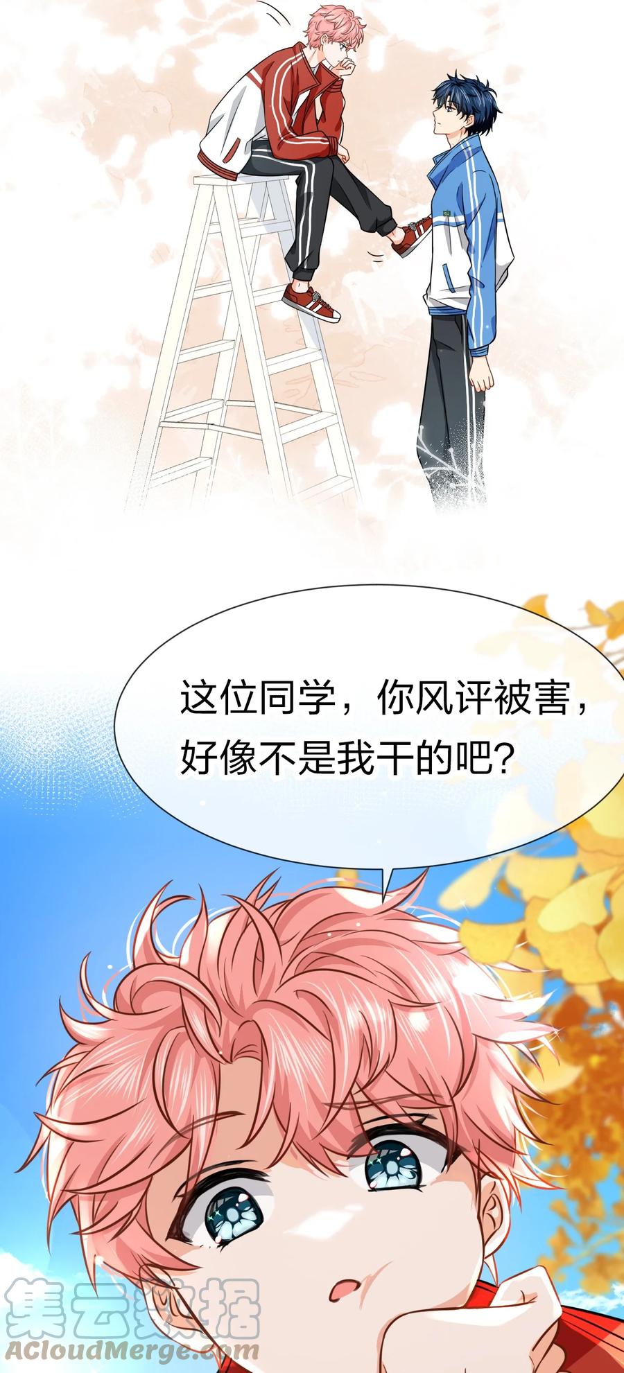 《信息素说我们不可能》28 他的信息素……好甜 第7页