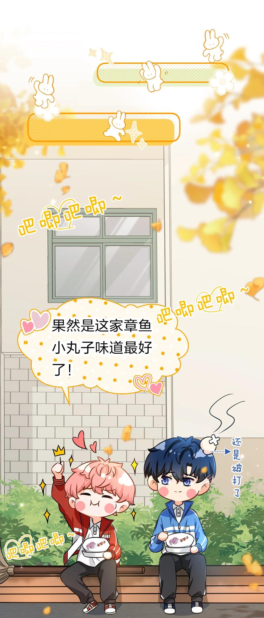 《信息素说我们不可能》28 他的信息素……好甜 第20页