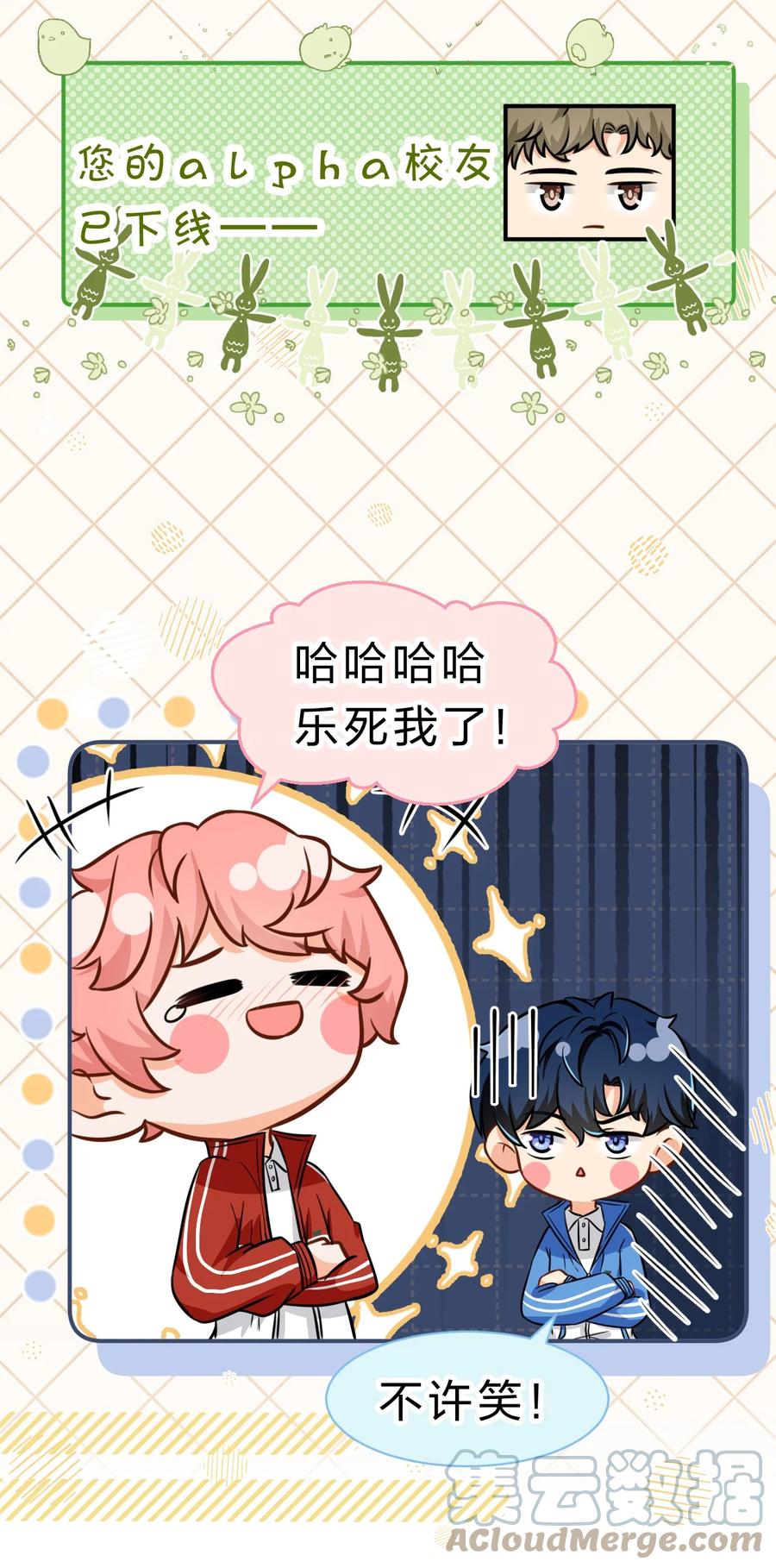 《信息素说我们不可能》28 他的信息素……好甜 第4页