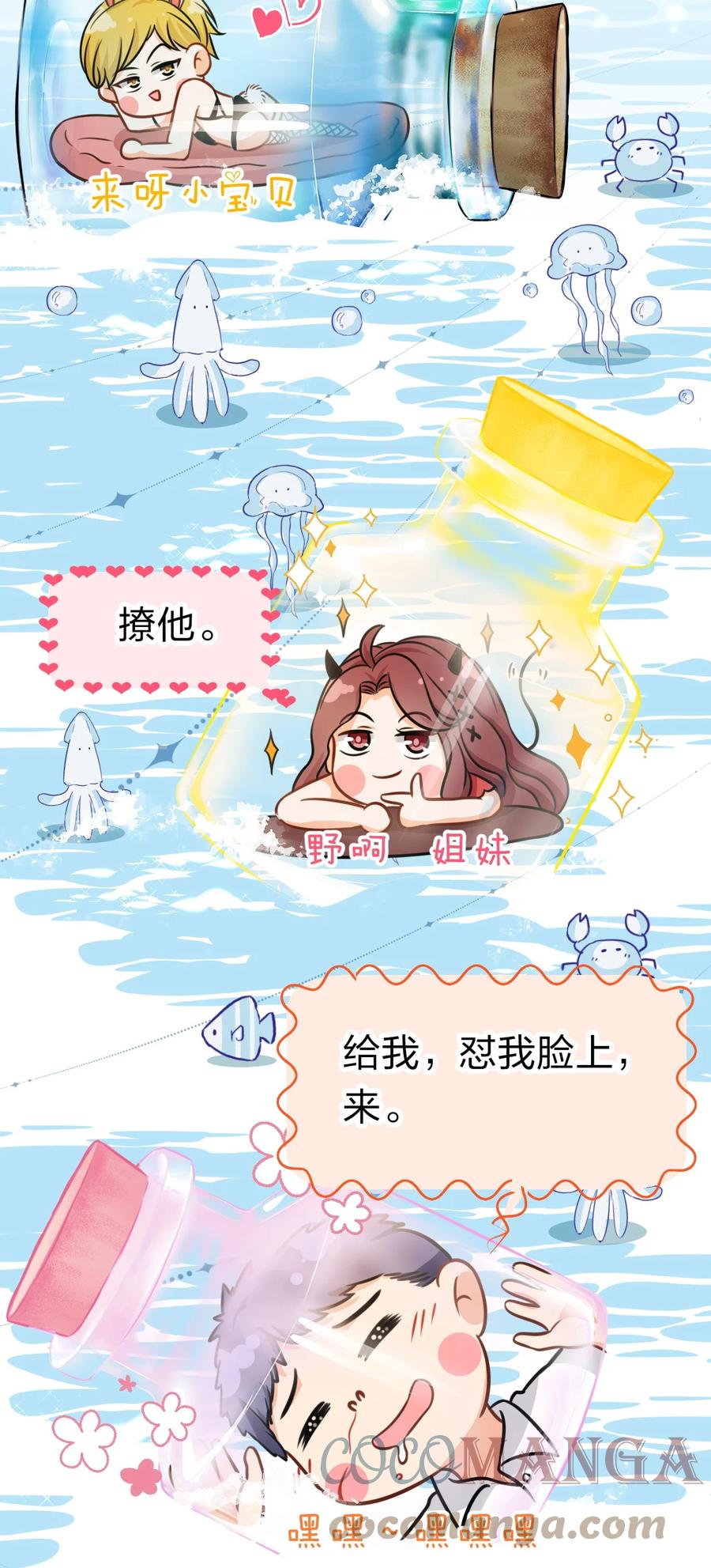 《信息素说我们不可能》29 好痛哦，你没有良心 第31页