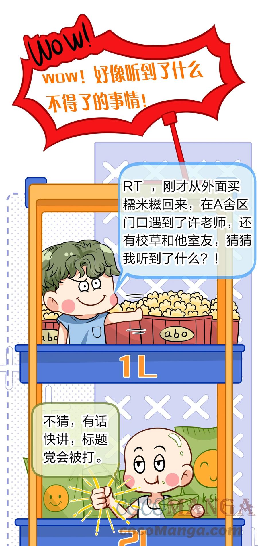 《信息素说我们不可能》29 好痛哦，你没有良心 第10页
