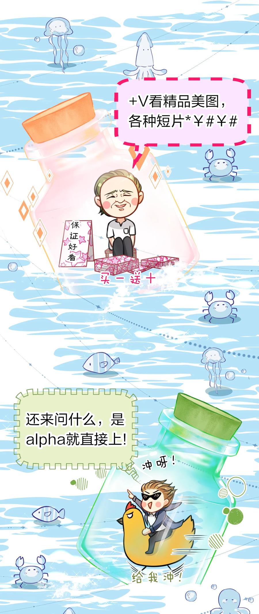 《信息素说我们不可能》29 好痛哦，你没有良心 第33页