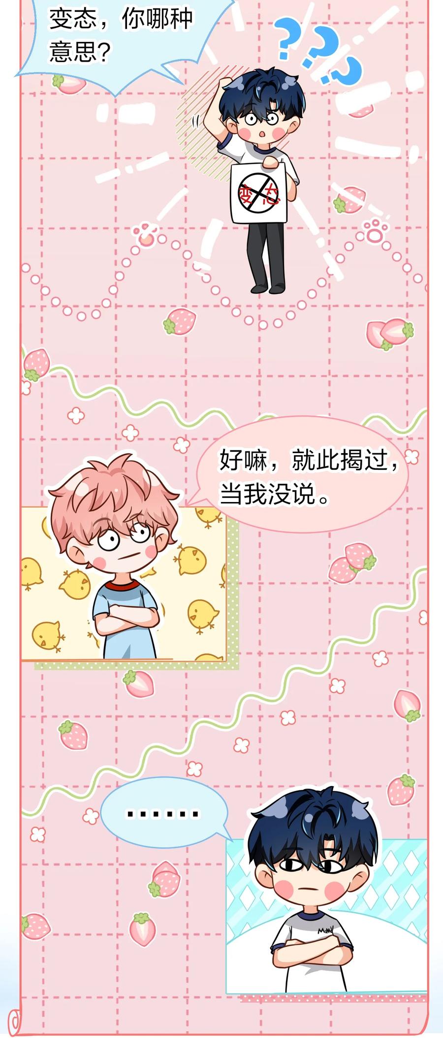 《信息素说我们不可能》29 好痛哦，你没有良心 第36页