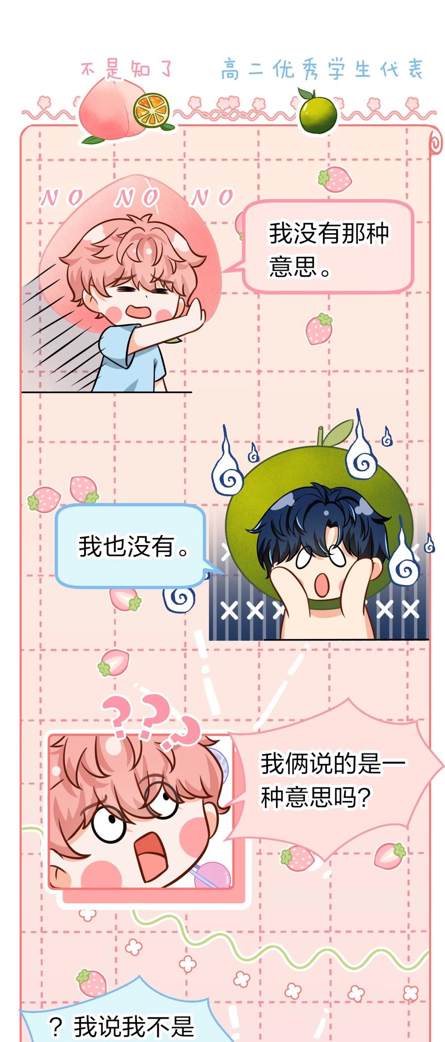 《信息素说我们不可能》29 好痛哦，你没有良心 第35页