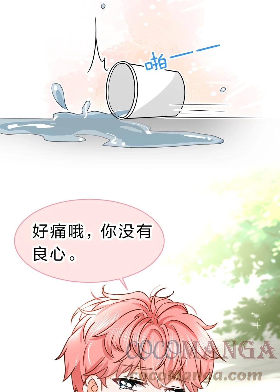 《信息素说我们不可能》29 好痛哦，你没有良心 第46页