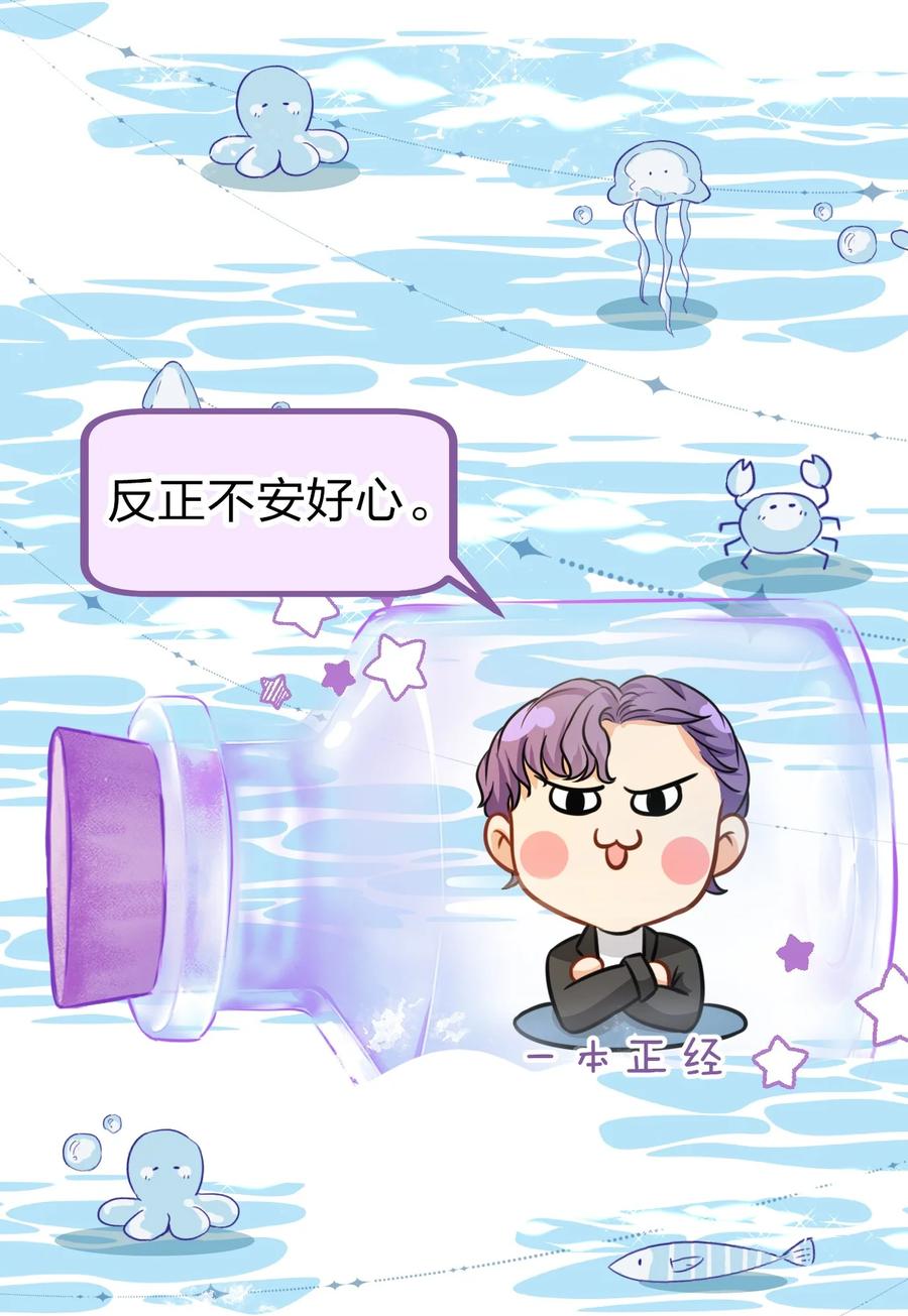 《信息素说我们不可能》29 好痛哦，你没有良心 第32页