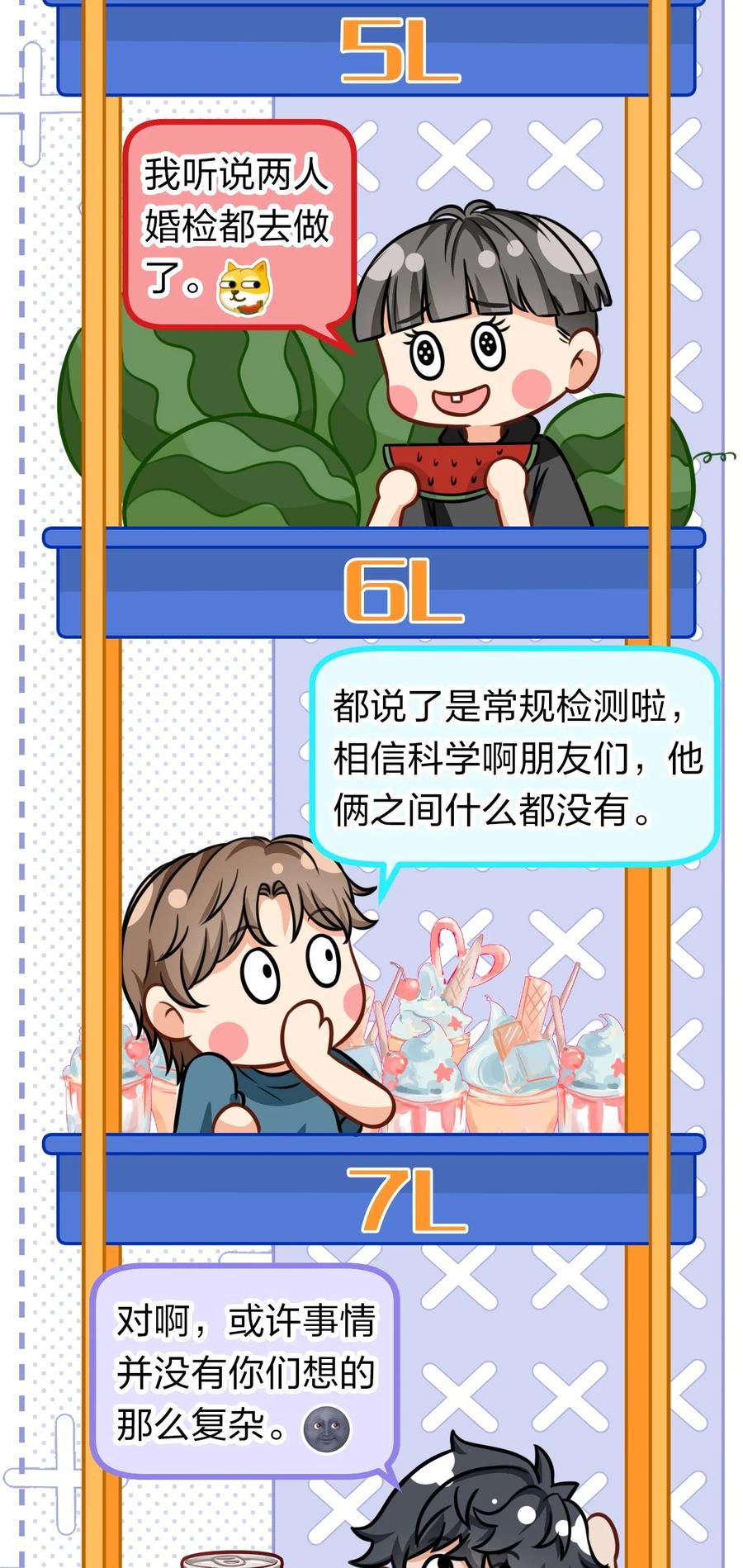 《信息素说我们不可能》29 好痛哦，你没有良心 第12页