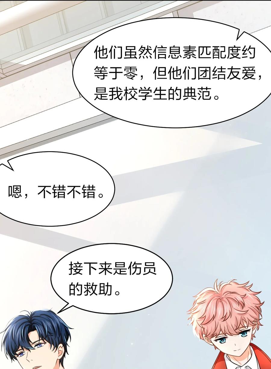 《信息素说我们不可能》29 好痛哦，你没有良心 第39页