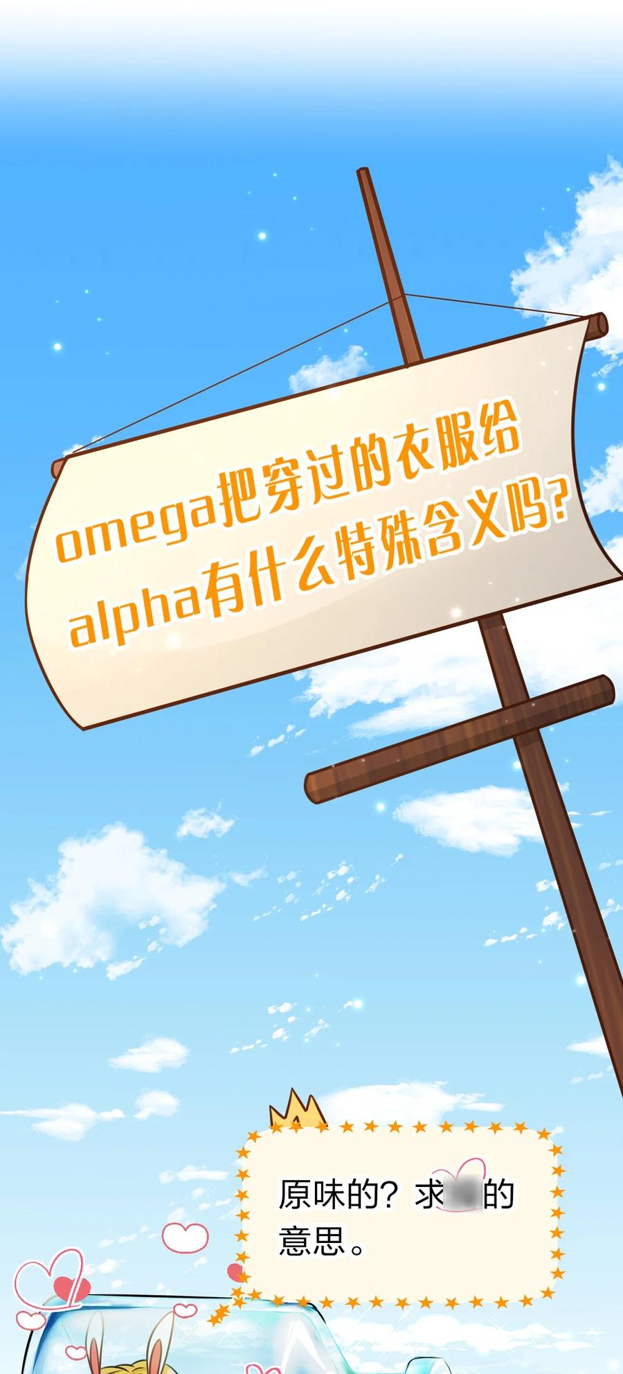《信息素说我们不可能》29 好痛哦，你没有良心 第30页