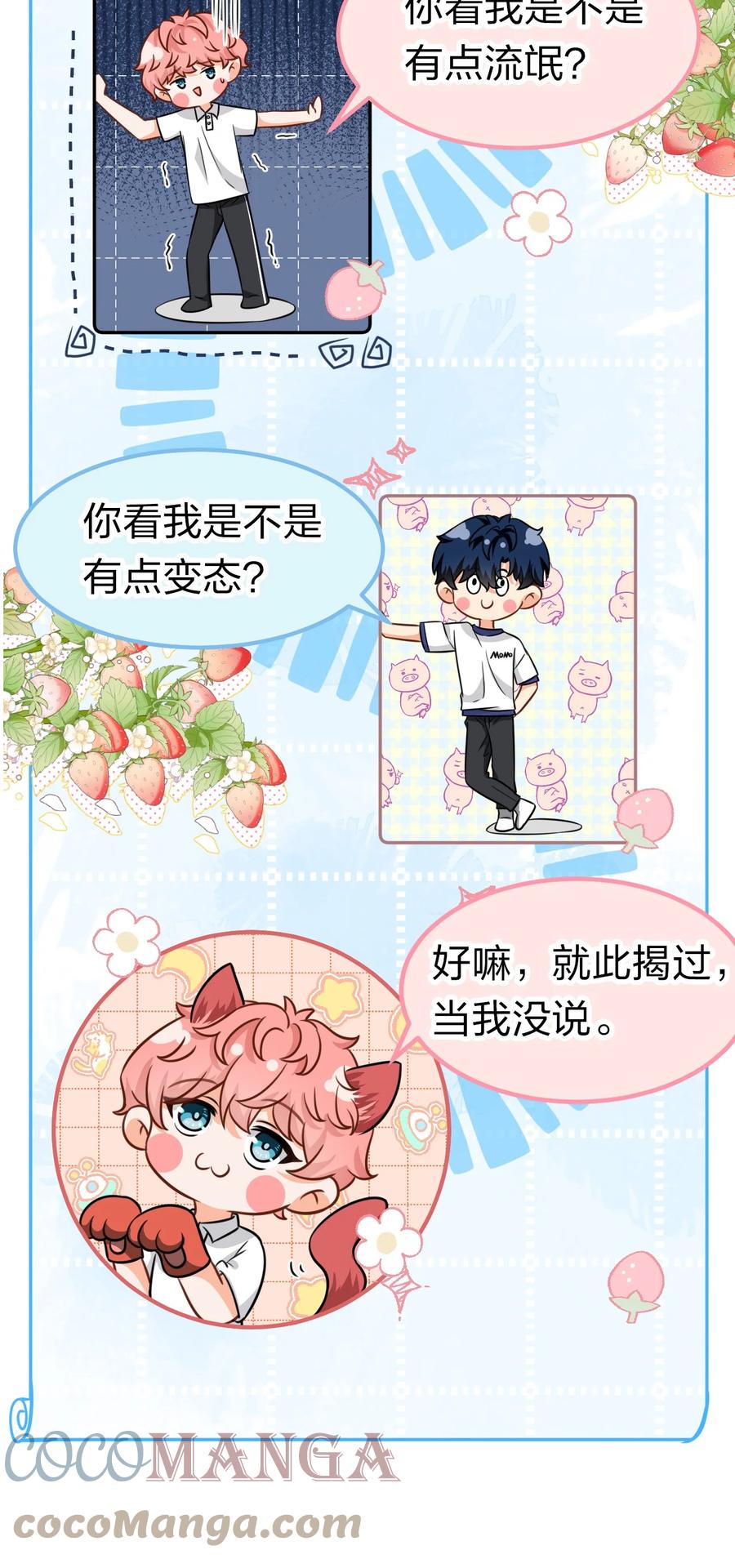 《信息素说我们不可能》29 好痛哦，你没有良心 第25页