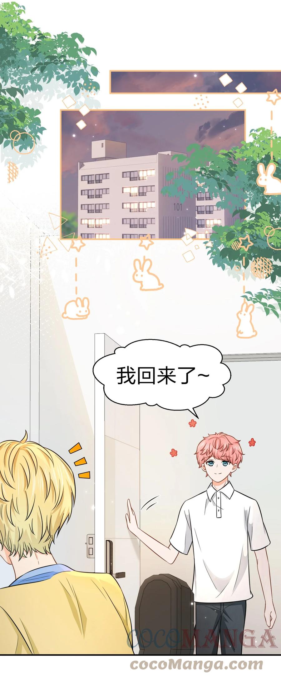 《信息素说我们不可能》29 好痛哦，你没有良心 第16页