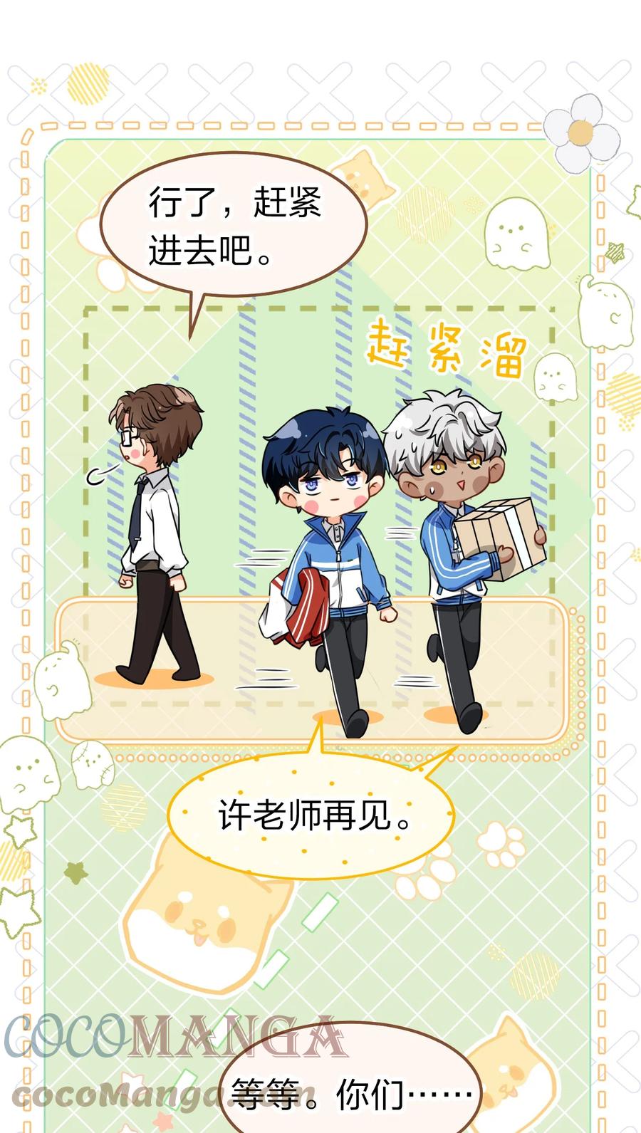 《信息素说我们不可能》29 好痛哦，你没有良心 第7页