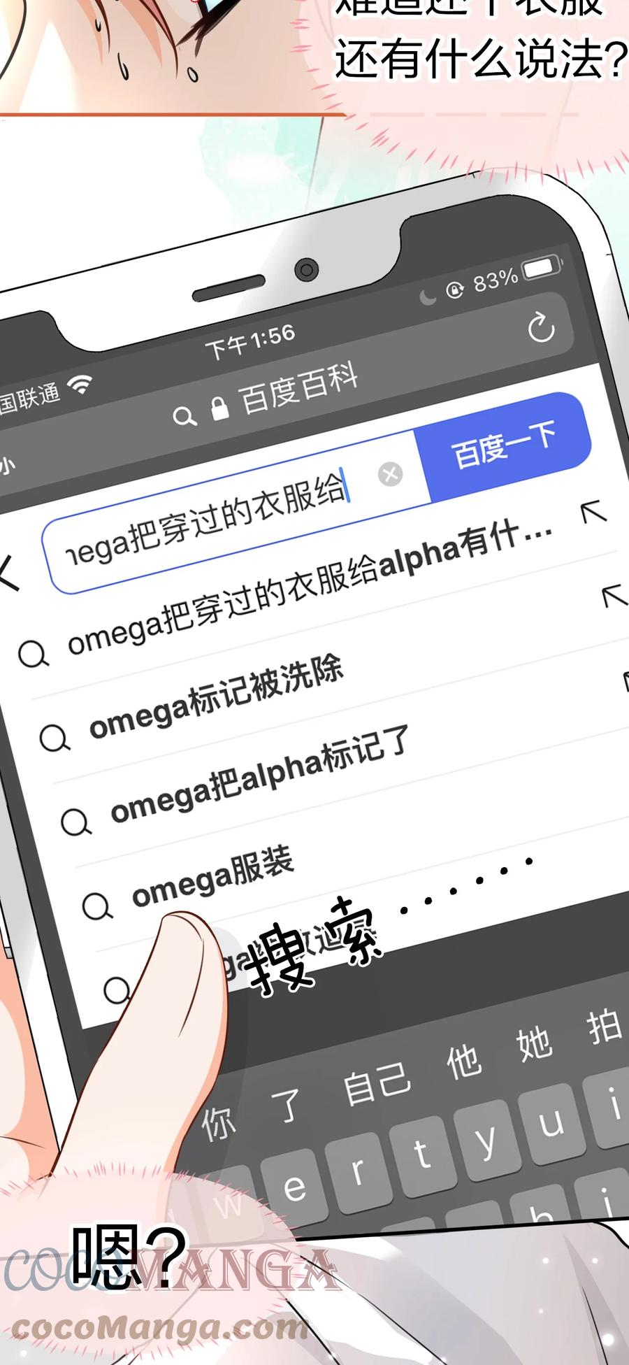 《信息素说我们不可能》29 好痛哦，你没有良心 第28页