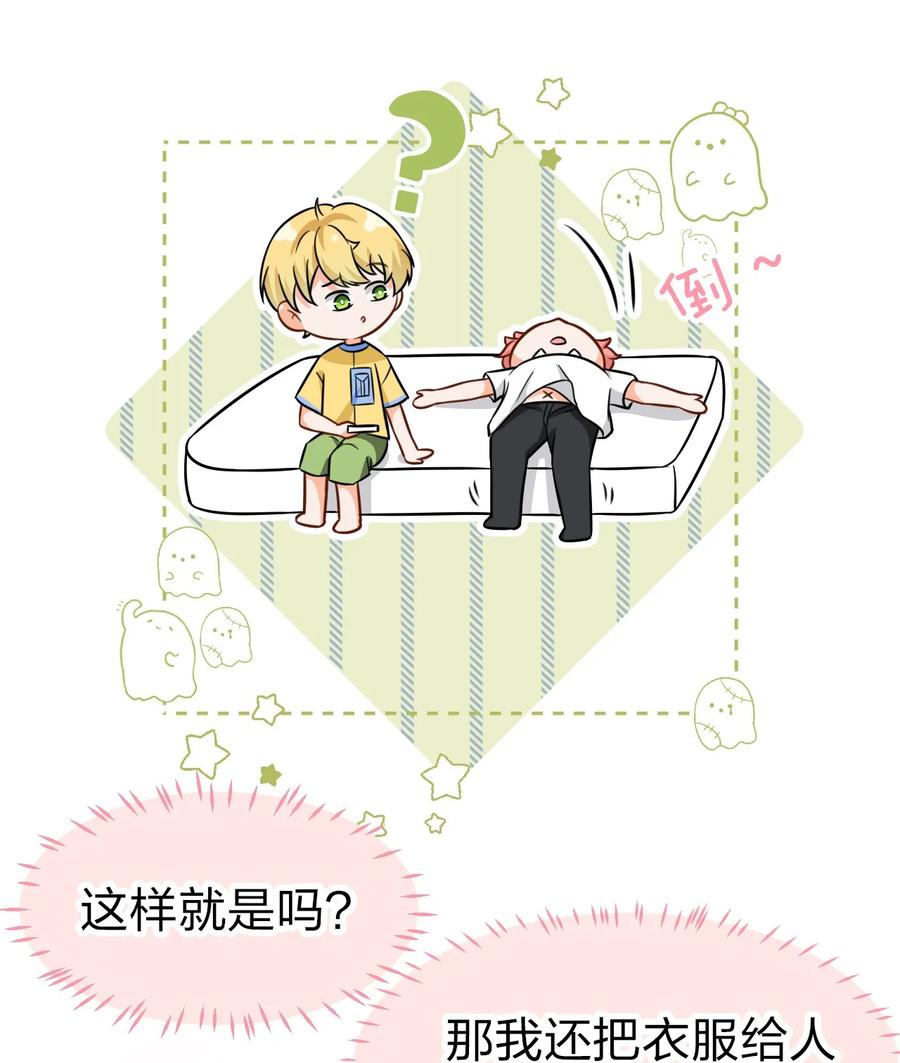 《信息素说我们不可能》29 好痛哦，你没有良心 第20页