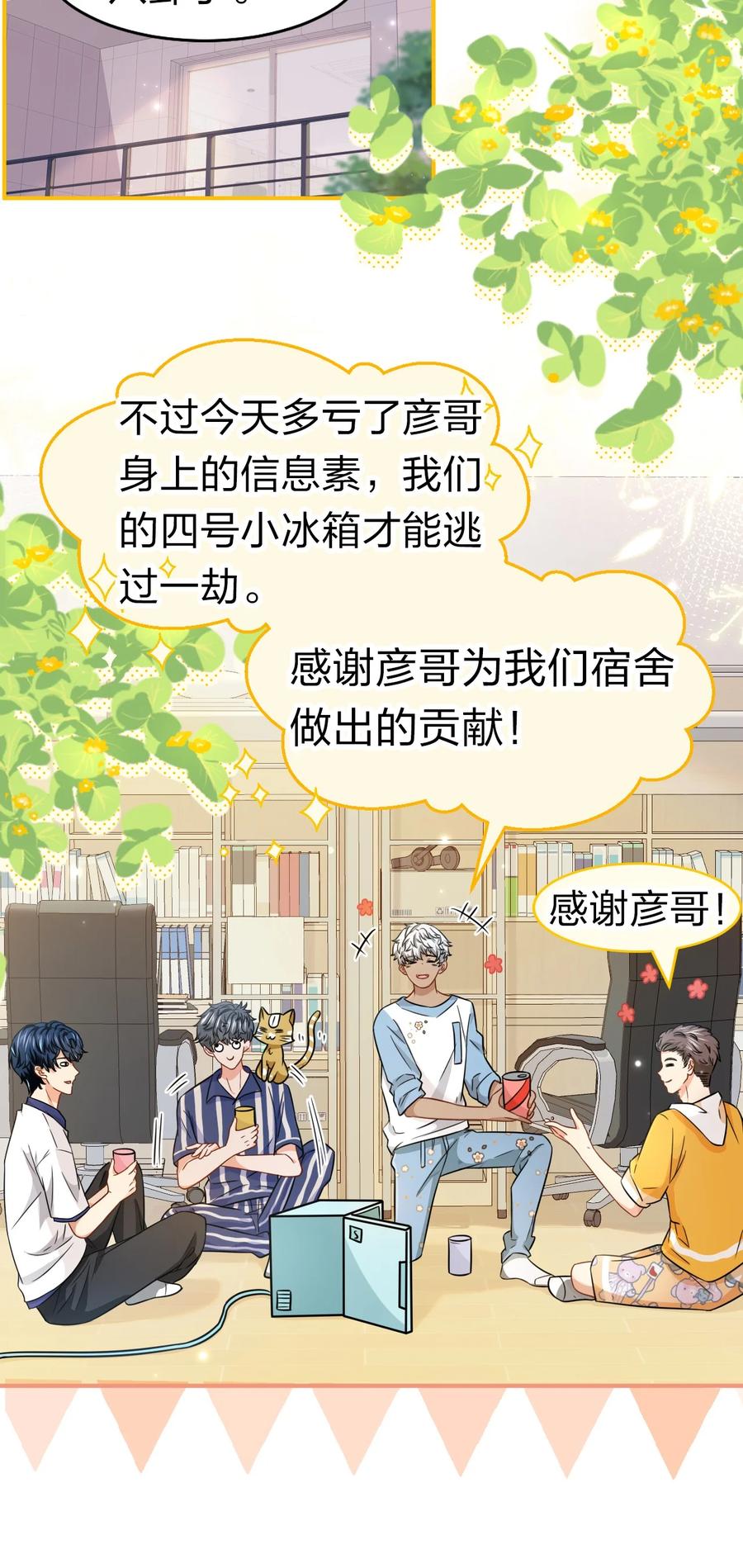 《信息素说我们不可能》29 好痛哦，你没有良心 第14页