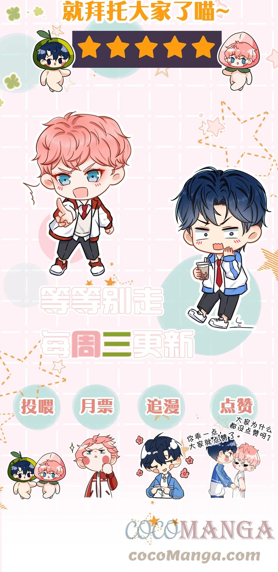 《信息素说我们不可能》29 好痛哦，你没有良心 第61页
