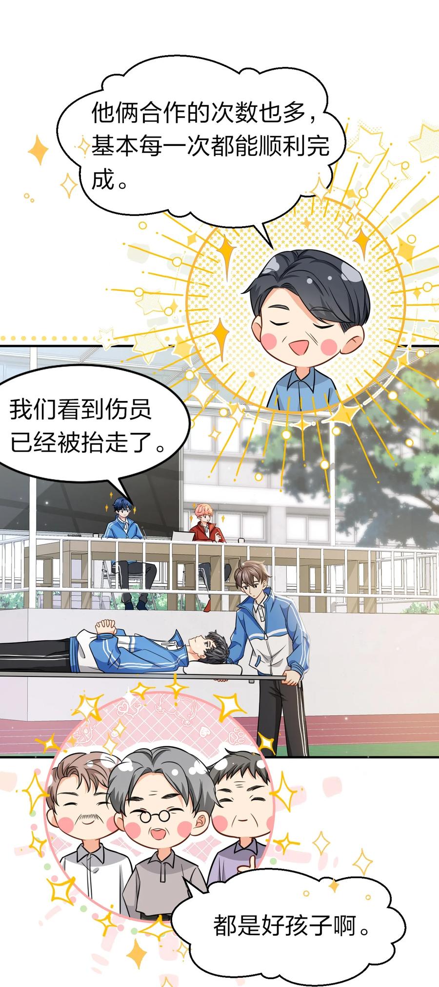 《信息素说我们不可能》29 好痛哦，你没有良心 第41页