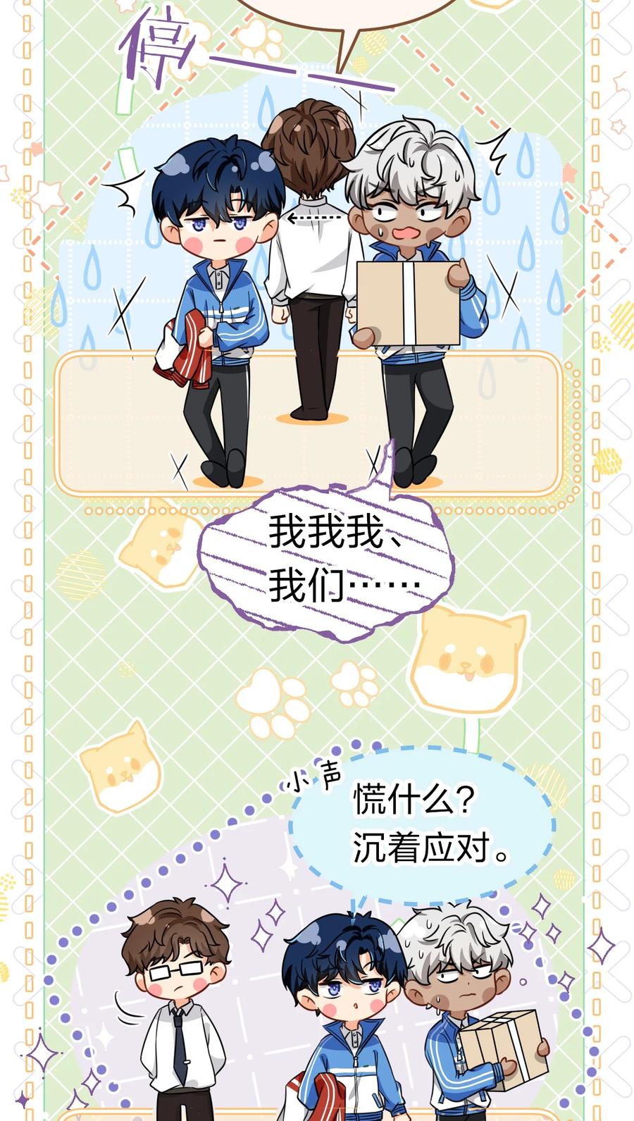 《信息素说我们不可能》29 好痛哦，你没有良心 第8页