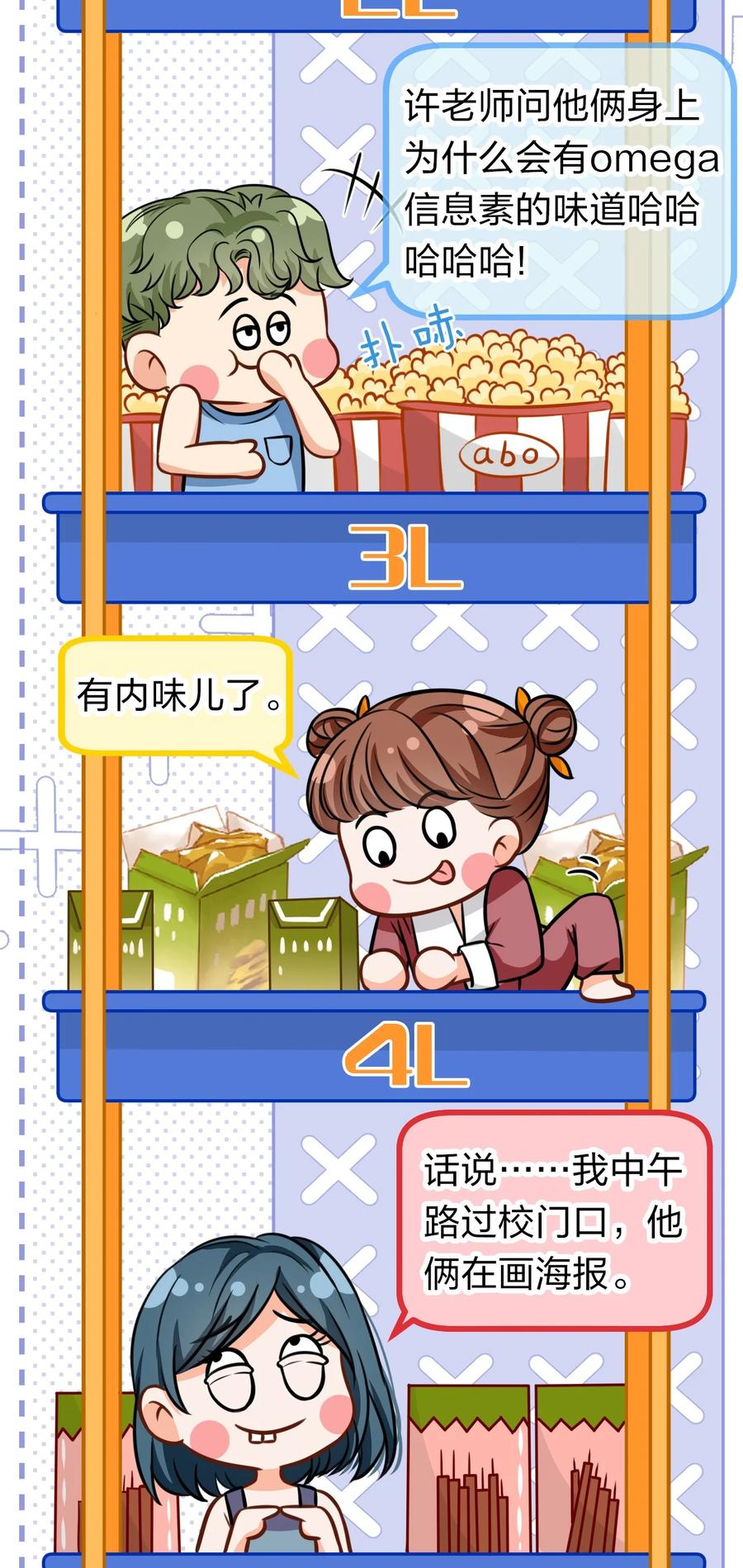 《信息素说我们不可能》29 好痛哦，你没有良心 第11页