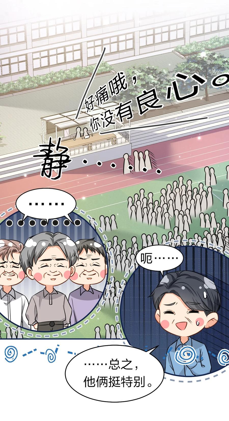 《信息素说我们不可能》29 好痛哦，你没有良心 第48页