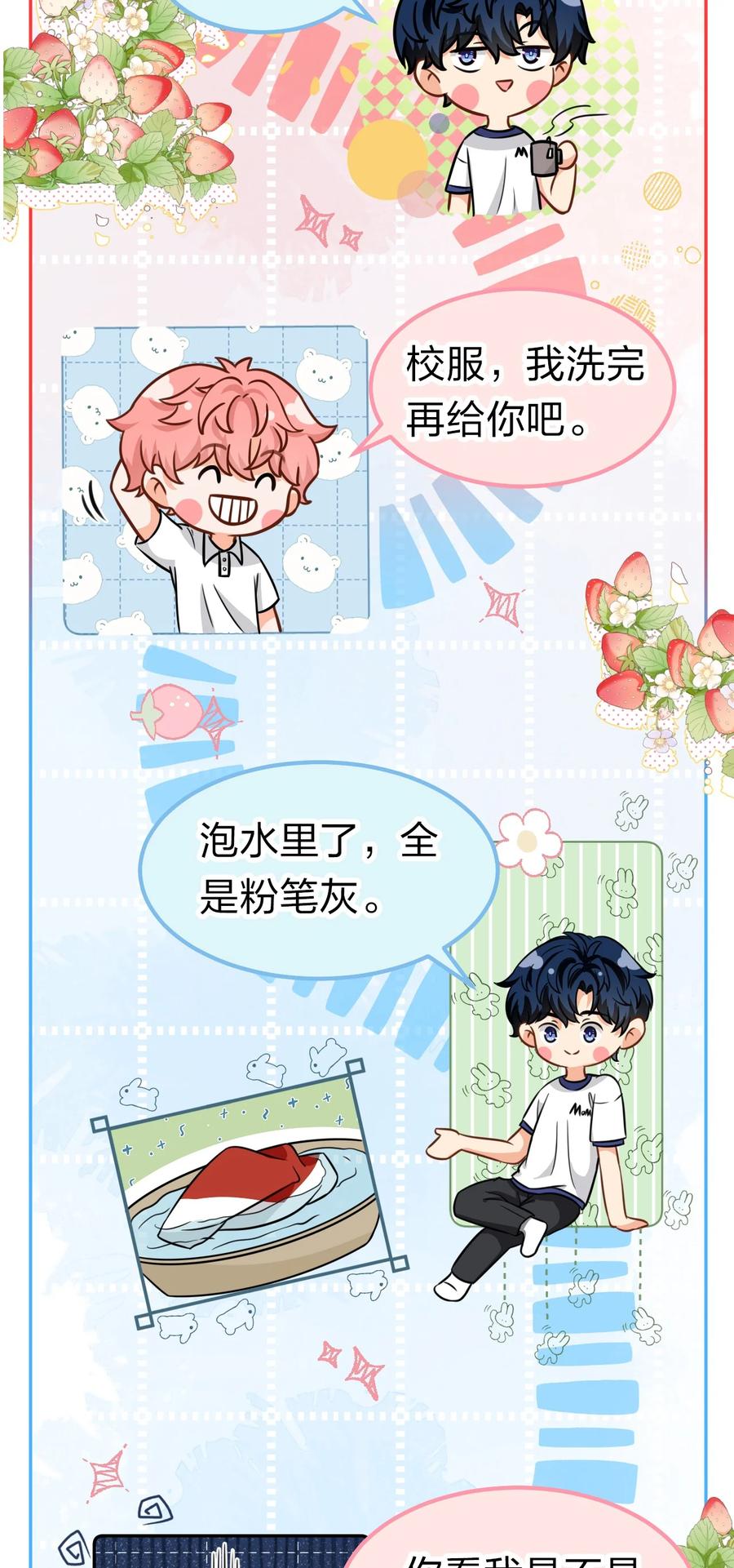 《信息素说我们不可能》29 好痛哦，你没有良心 第24页