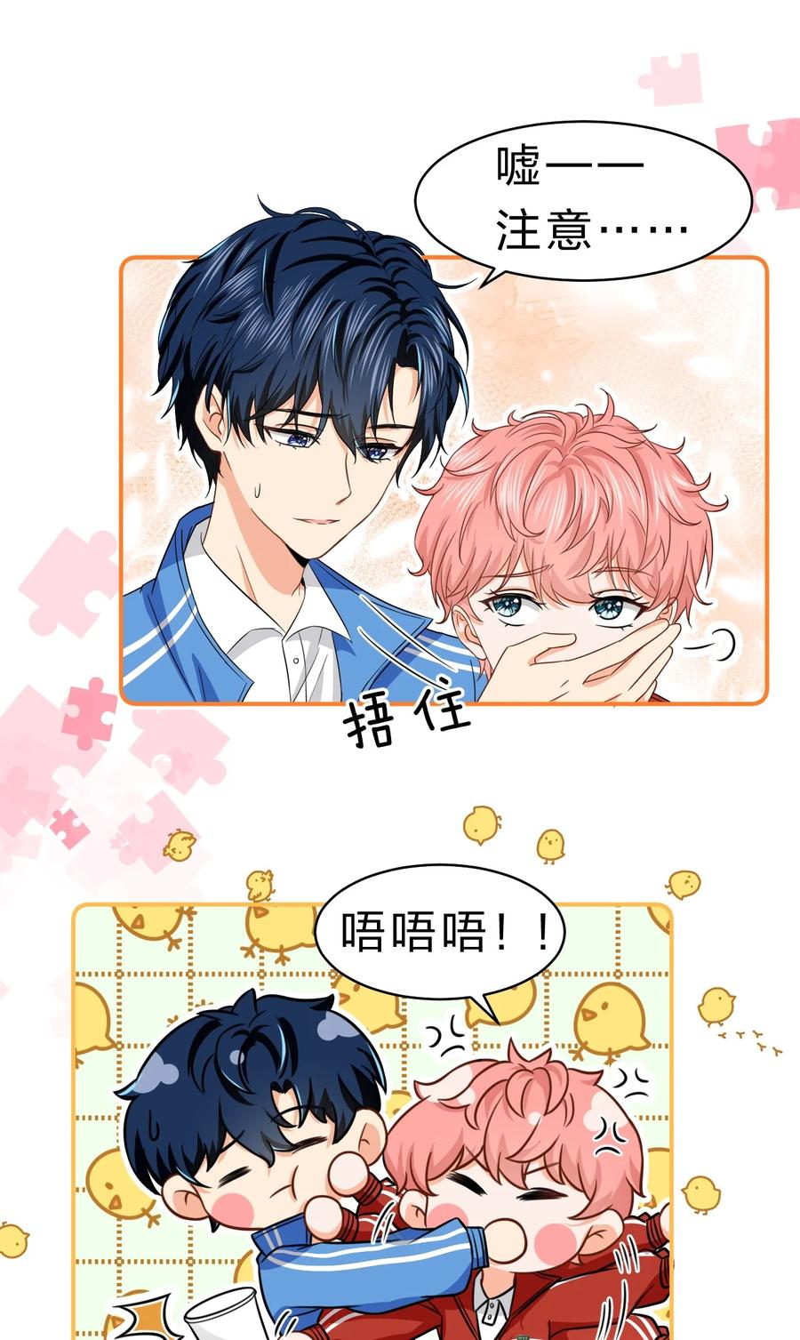 《信息素说我们不可能》29 好痛哦，你没有良心 第44页