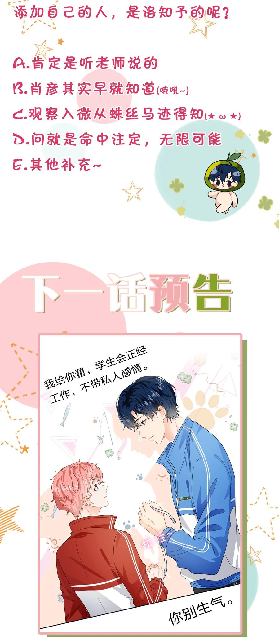 《信息素说我们不可能》2 是他自己送上门的 第53页