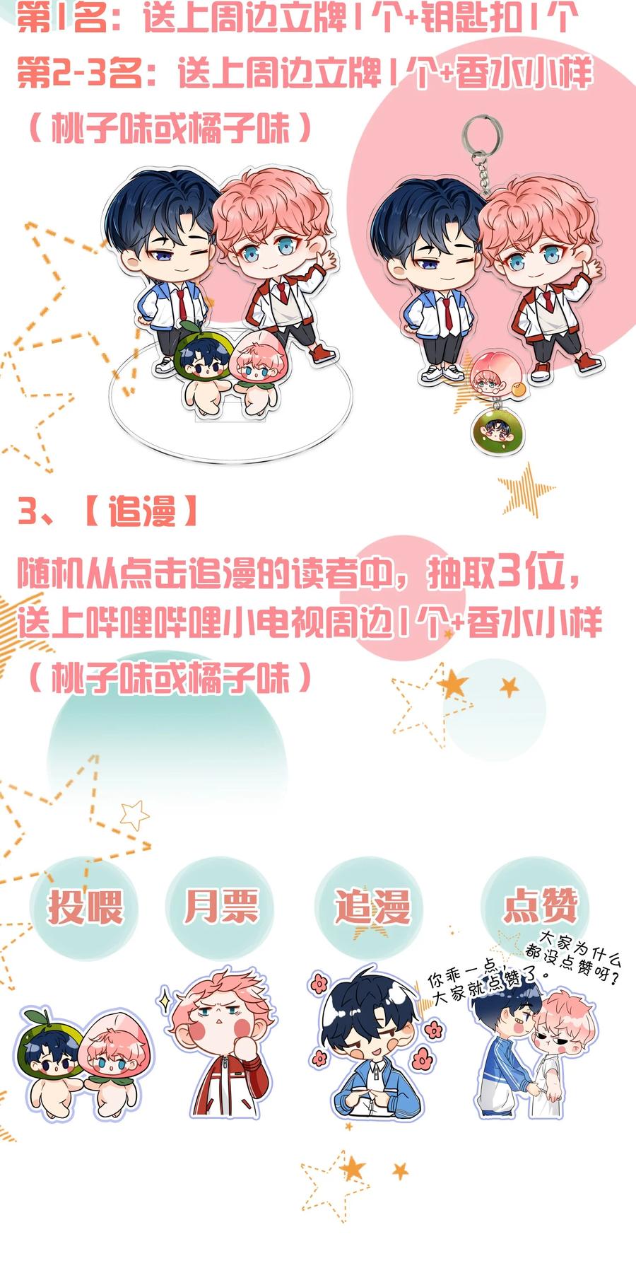 《信息素说我们不可能》2 是他自己送上门的 第56页