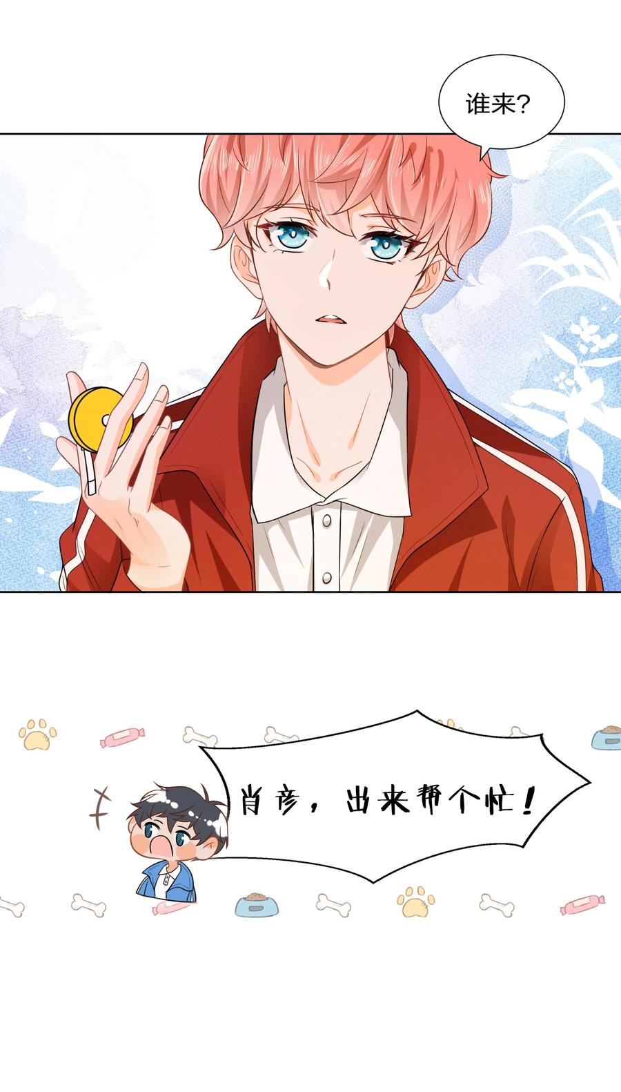 《信息素说我们不可能》2 是他自己送上门的 第51页