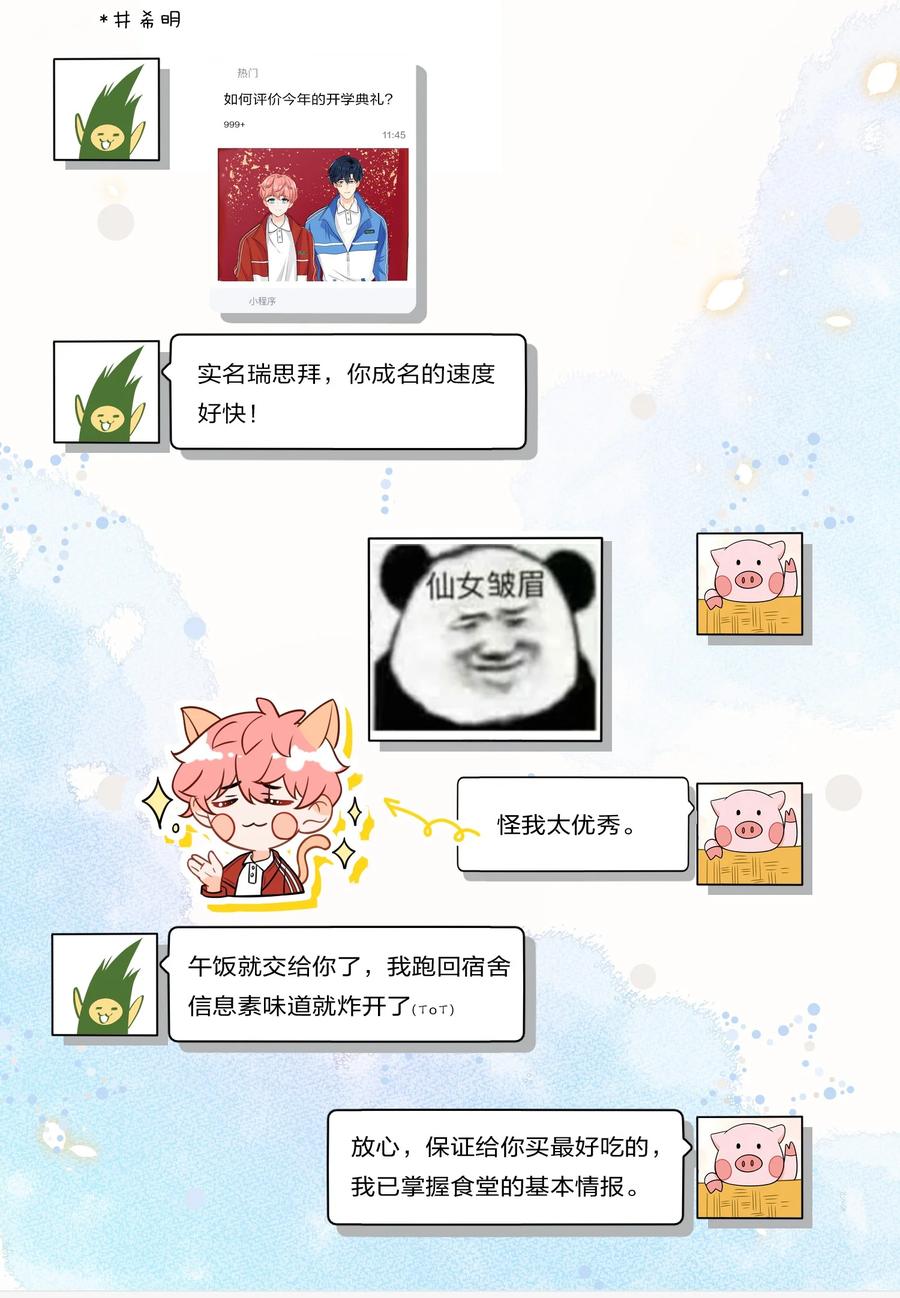 《信息素说我们不可能》2 是他自己送上门的 第44页