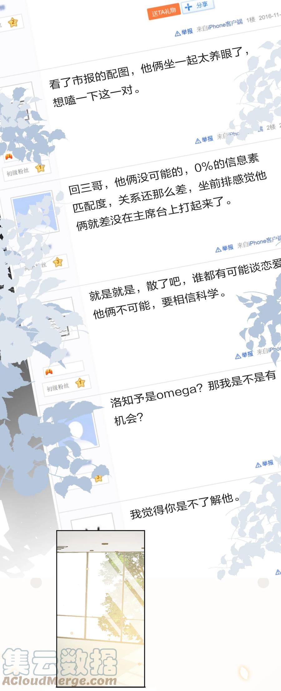 《信息素说我们不可能》2 是他自己送上门的 第43页