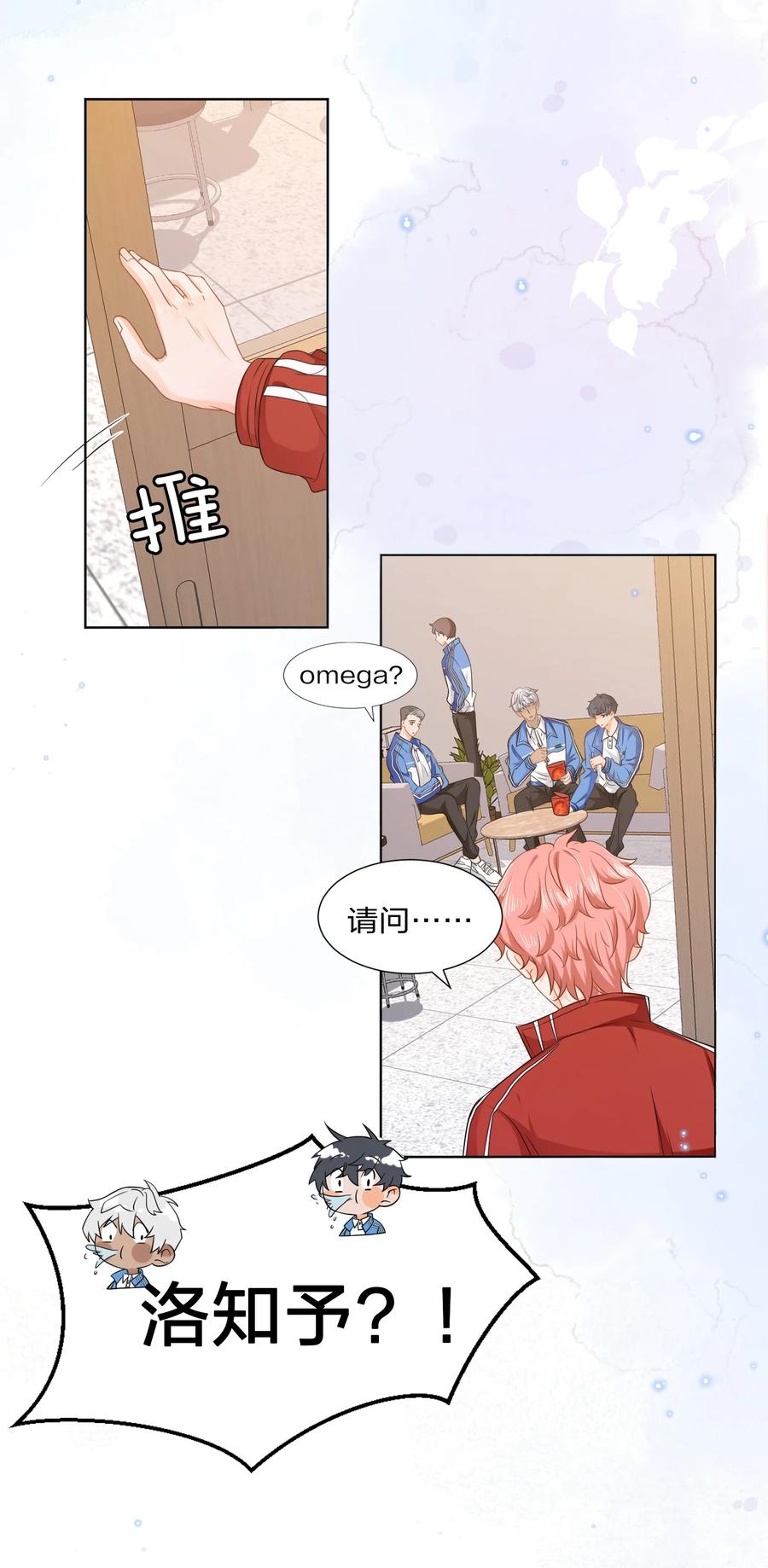 《信息素说我们不可能》2 是他自己送上门的 第48页