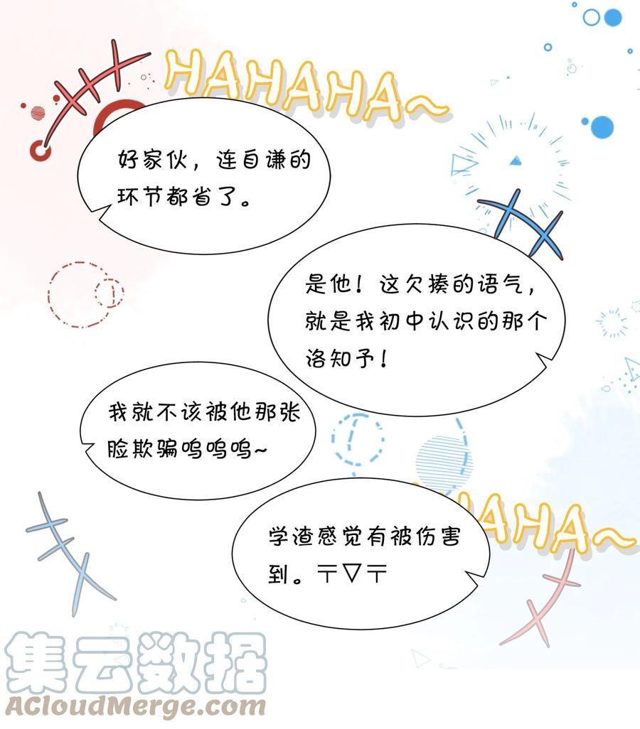 《信息素说我们不可能》2 是他自己送上门的 第28页