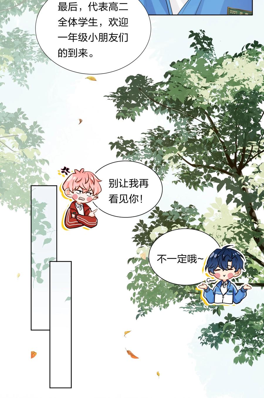 《信息素说我们不可能》2 是他自己送上门的 第35页