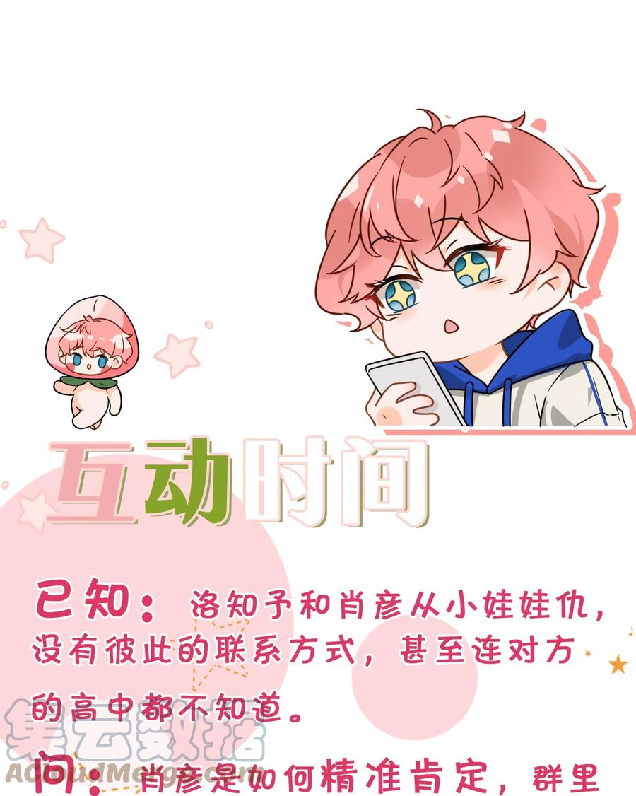 《信息素说我们不可能》2 是他自己送上门的 第52页