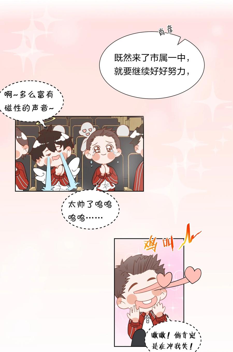《信息素说我们不可能》2 是他自己送上门的 第33页