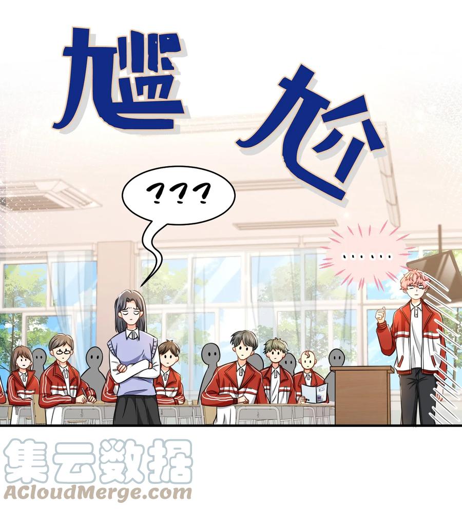 《信息素说我们不可能》30 知了，出来玩啊~ 第34页