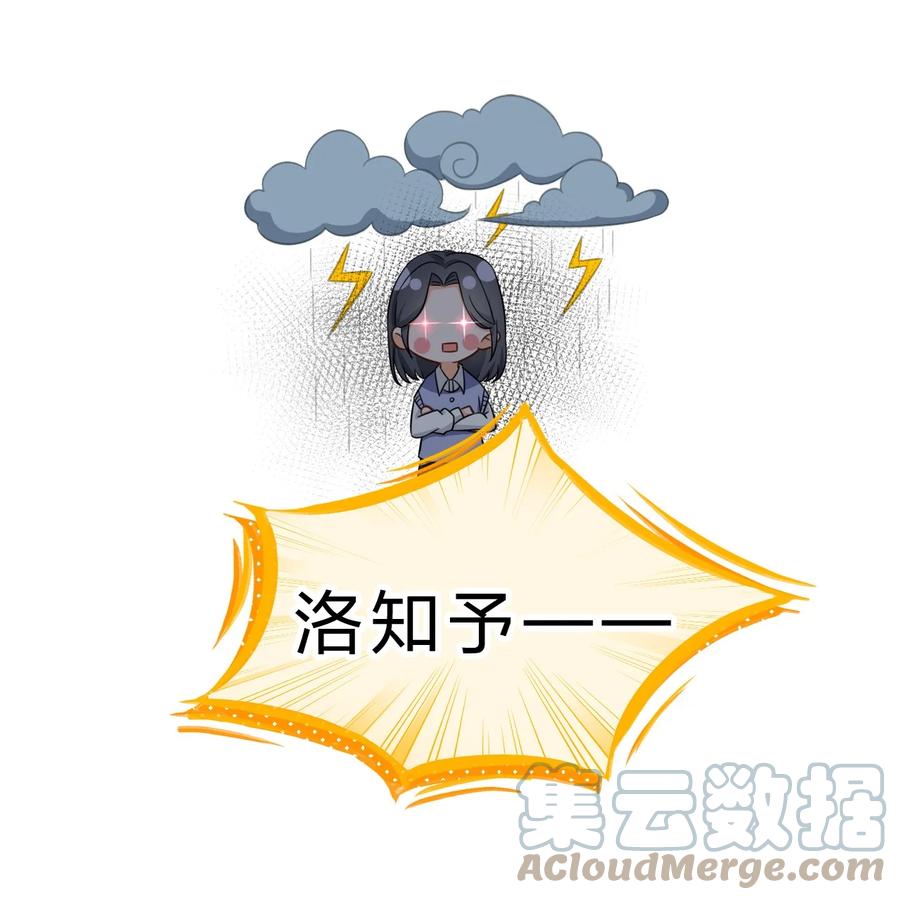 《信息素说我们不可能》30 知了，出来玩啊~ 第31页