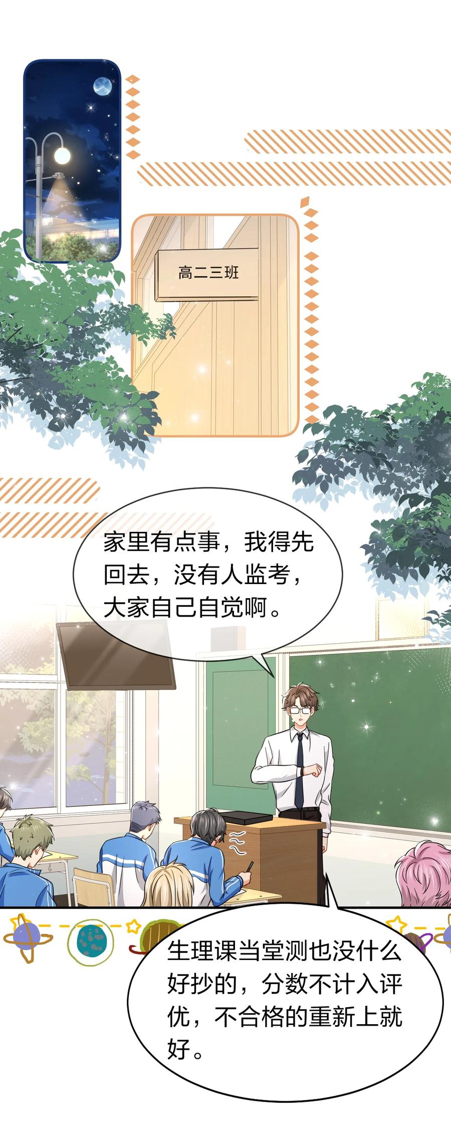 《信息素说我们不可能》30 知了，出来玩啊~ 第42页